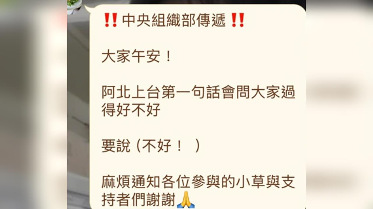 快新聞/凱道挺柯爆爭議!傳內部教戰要喊「不好」 民眾黨、小草先套招
