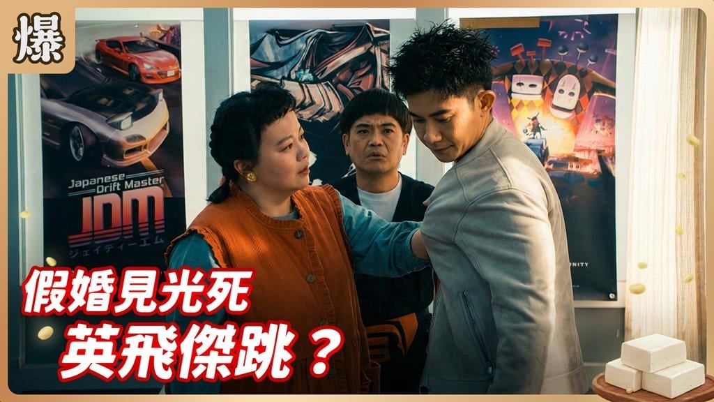 一張紙殺死一段情？不能說的秘密驚天動地大曝光了.......《豆腐媽媽-EP31精彩片段》
