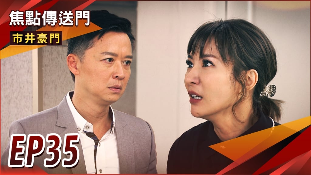 《市井豪門-EP35精采回顧》秋月出言威脅　世明逃不掉恐怖情人！醫師的美麗誤會　助攻富娟CP誕生？