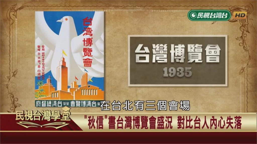台灣博覽會吸引百萬人抵台！日本強力展現現代化成果