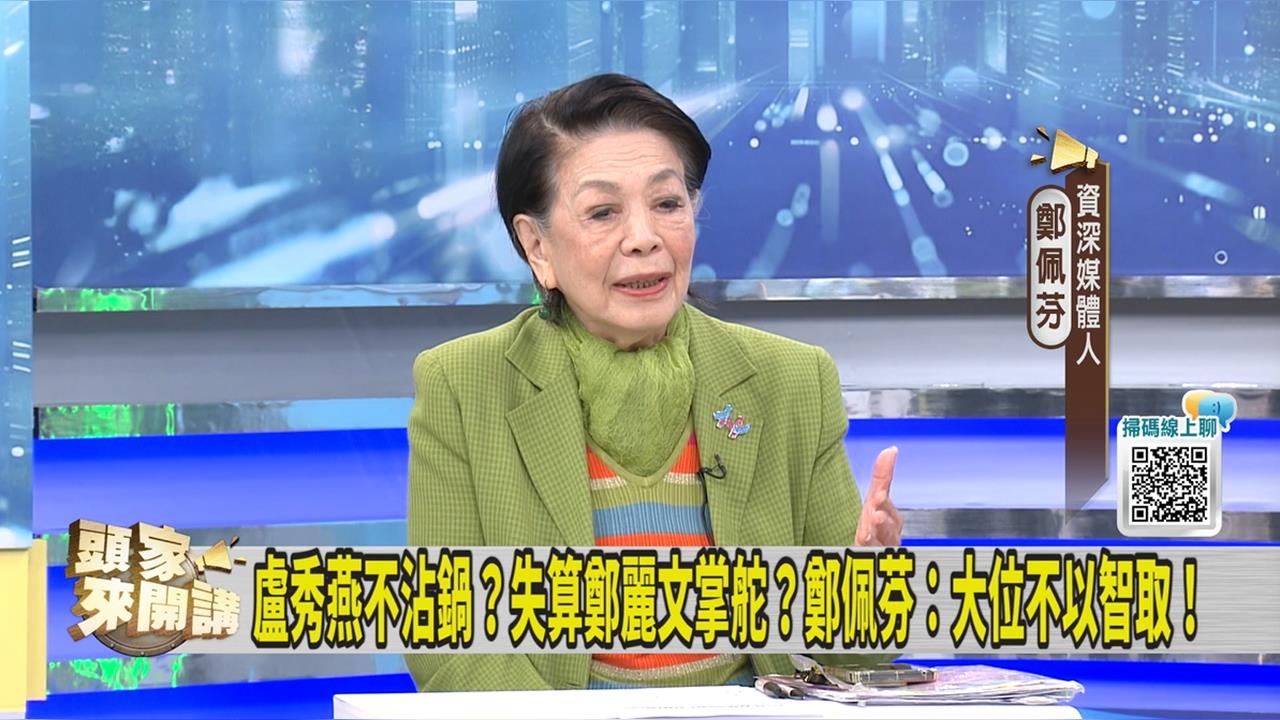 盧秀燕接受媒體專訪談國政為2028鋪路？媒體人「四字點評」