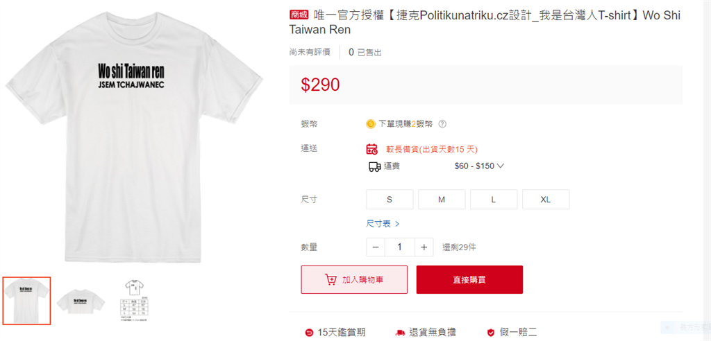 快新聞／網敲碗捷克「我是台灣人」T-shirt 正式在台電商開賣