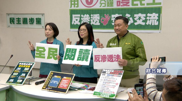 快新聞／《反滲透法》草案今下午2時朝野協商  綠籲藍好好討論