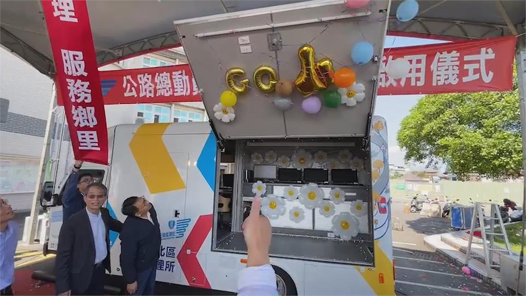 超方便！「數位行動監理車」啟用　考換照繳費全包辦