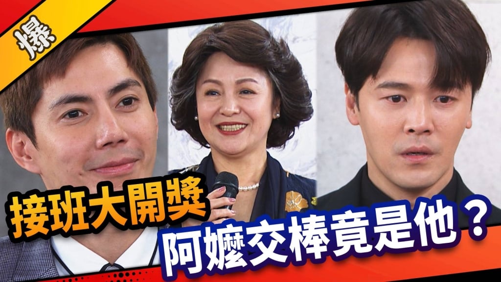 《市井豪門-EP70精采片段》 接班大開獎    阿嬤交棒竟是他？ 