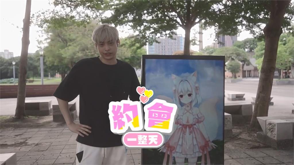 神反轉！放火一日約會告白虛擬直播主　她感動哽咽卻「語出驚人」