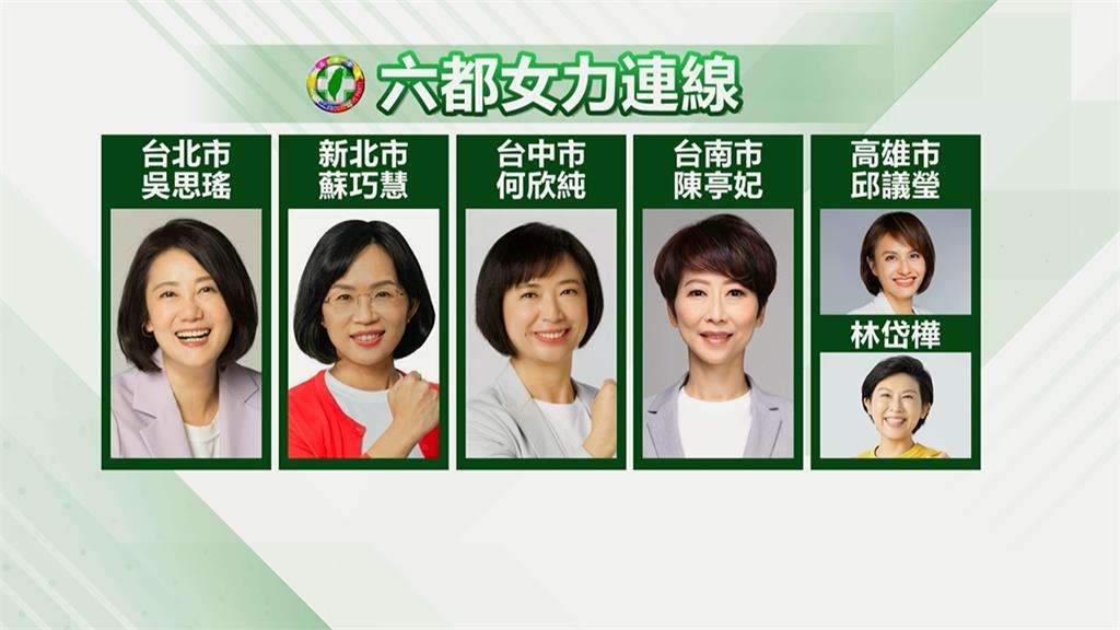 綠六都女力時代來臨　傳民進黨將縣市長初選提前半年