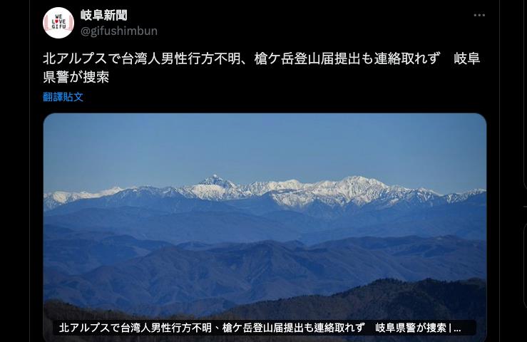 快新聞／31歲台男赴日攀登飛驒山脈疑遇山難　日警急展開搜尋
