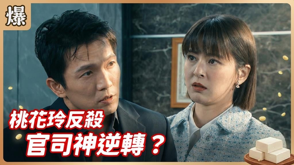 女神離婚反成搶手貨！小鮮肉追求者一個接一個？《豆腐媽媽-EP34精彩片段》