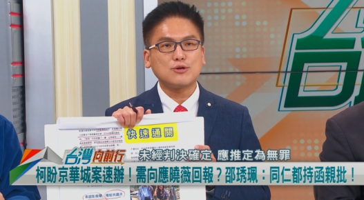 向前行／柯市府公文也有快速通關？徐嶔煌：第一次聽到！