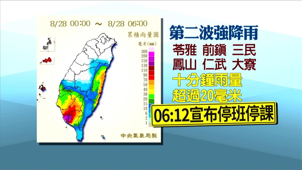 6點才緊急宣布停班課 高雄代理市長致歉