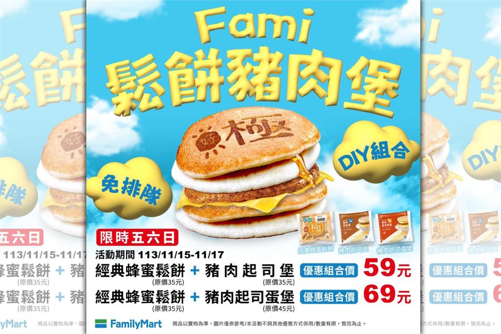 買不到麥當勞厚鬆餅堡？網友「DIY組合」免排隊　超商火速推出優惠