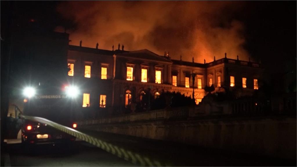 巴西200年歷史博物館大火 無數文物恐付之一炬