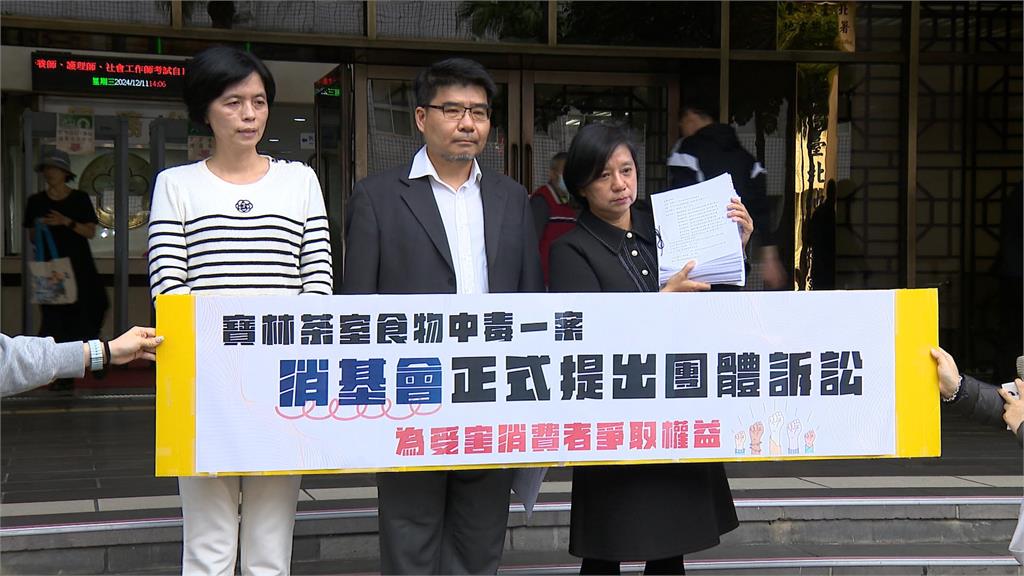 消基會協助提告打團體訴訟　寶林茶室案被害者求償2.93億
