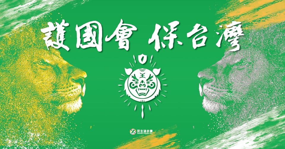 快新聞／民進黨：拒絕九二共識 是台灣人當前最大目標