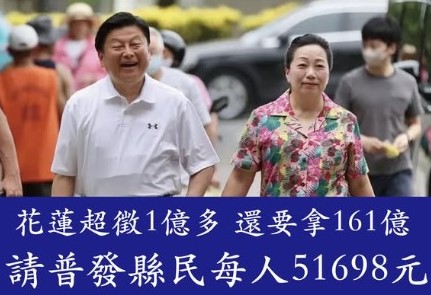花蓮人能領5萬？議員提還稅於民　縣府：財源未定　無法評論