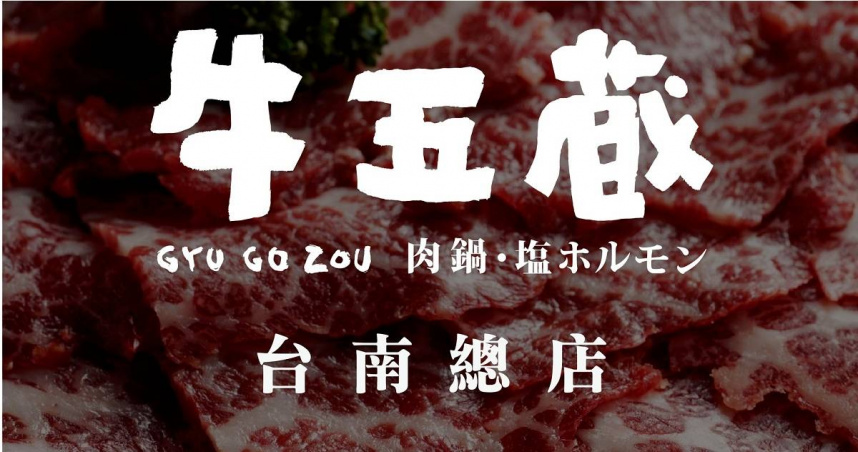 天價燒烤惹議！台南牛五蔵聲明「這句話」又被炎上急刪文　消保官要查了