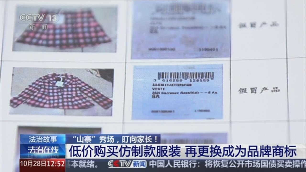 中國不肖業者兒童假名牌服裝走秀 遭判3年半徒刑罰款人民幣160萬