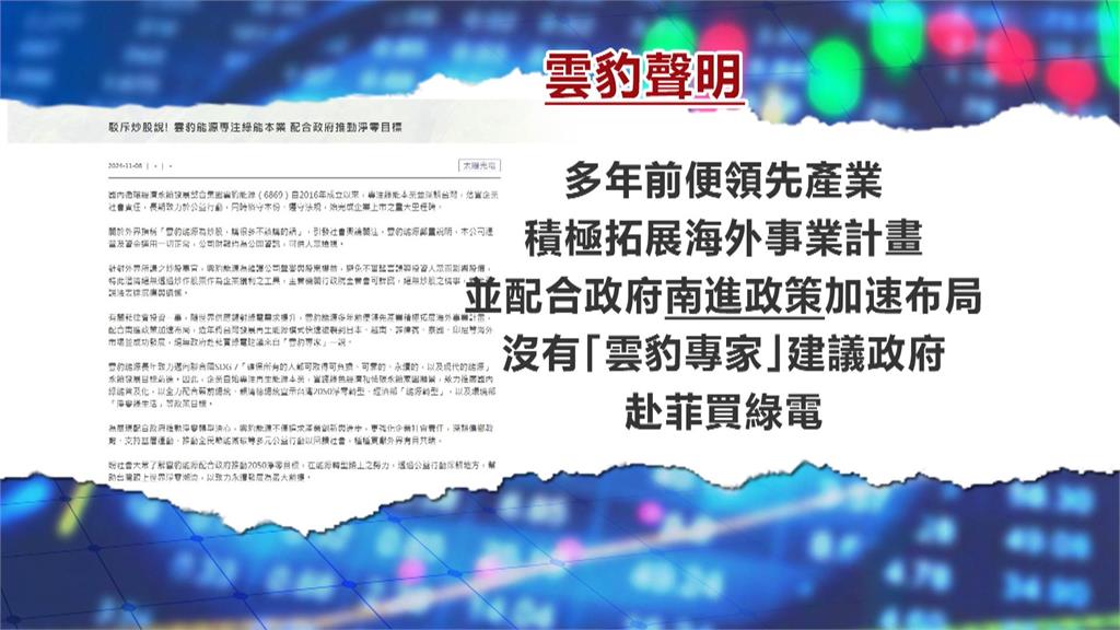 經長認證炒股？郭智輝嗆「報紙刊登」　雲豹喊冤股價仍挫6%