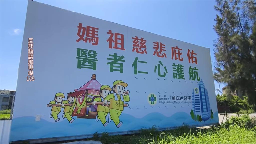 疑遭詐騙集團假募款真詐財　梧棲童綜合醫院呼籲：別上當！