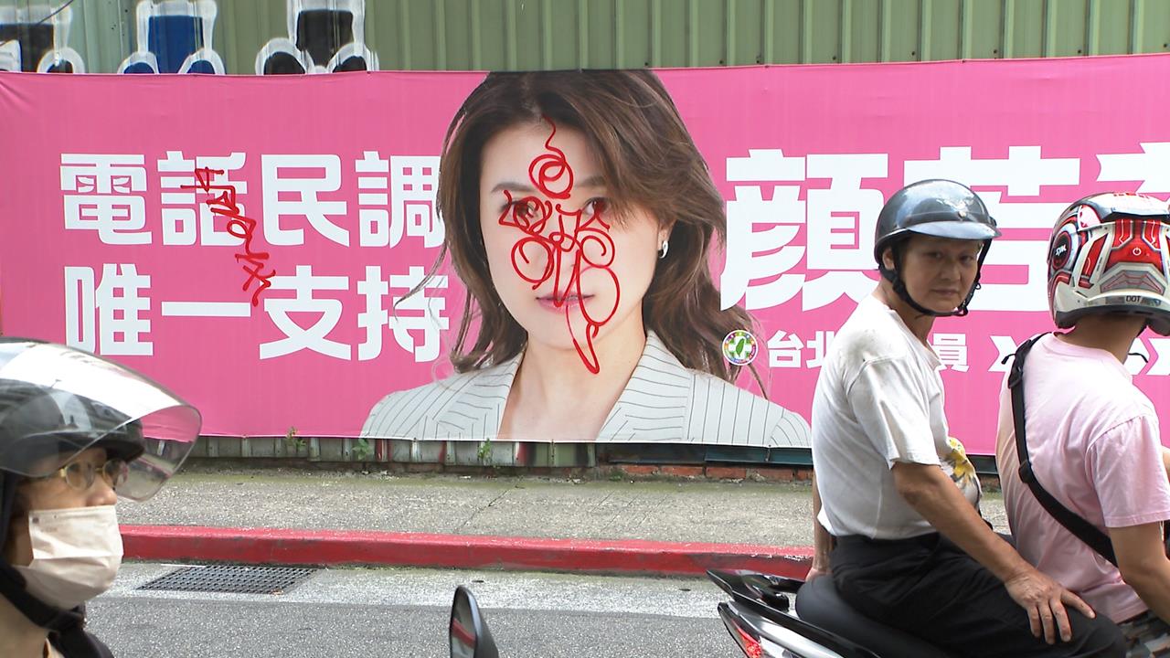 被針對？顏若芳看板遭塗鴉　警循線逮捕2塗鴉客「這樣說」