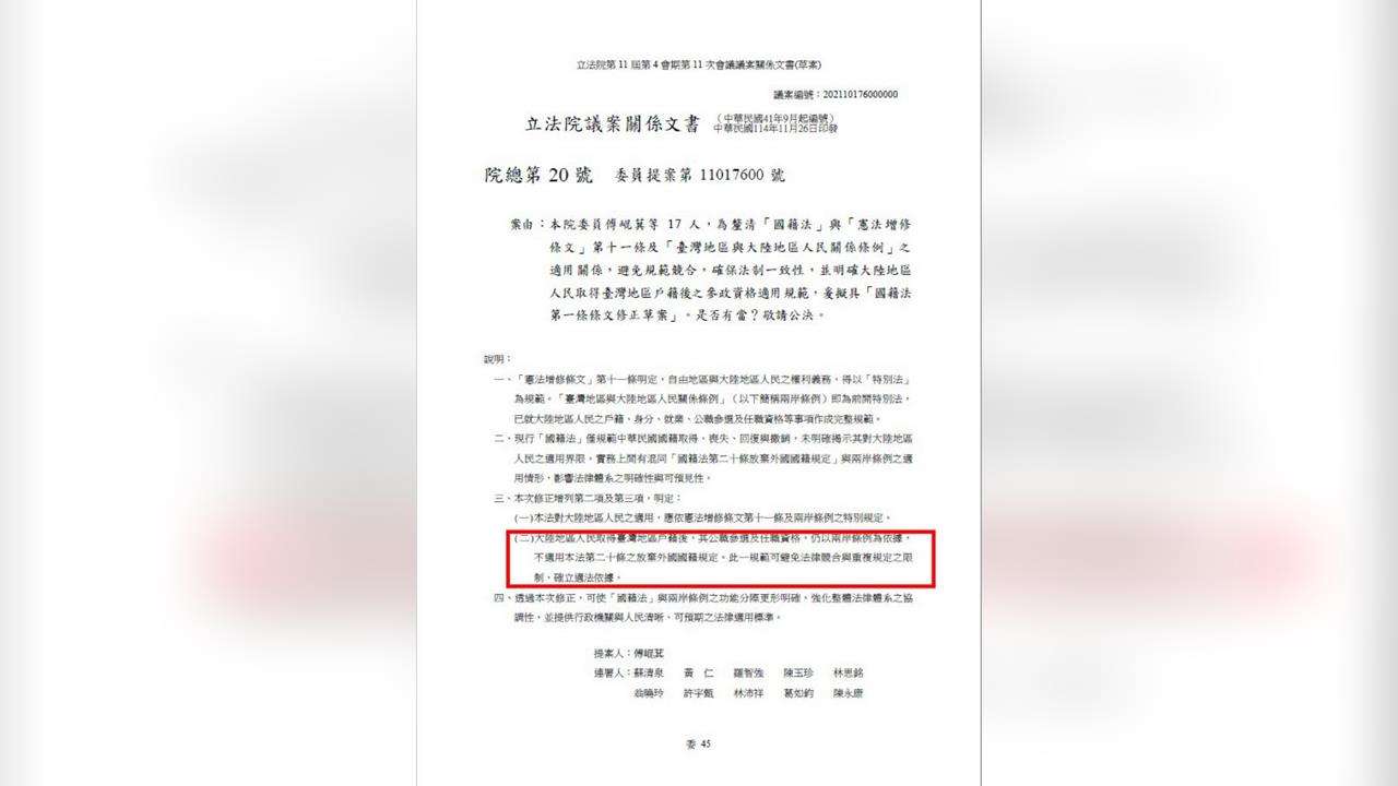 快新聞/國民黨擬修《國籍法》 律師怒:中國人沒投票權、台灣反而保障他參政權?
