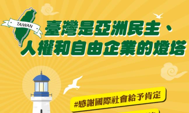 快新聞／美眾議員盛讚台灣「亞洲民主燈塔」 陸委會：努力和貢獻世界有目共睹