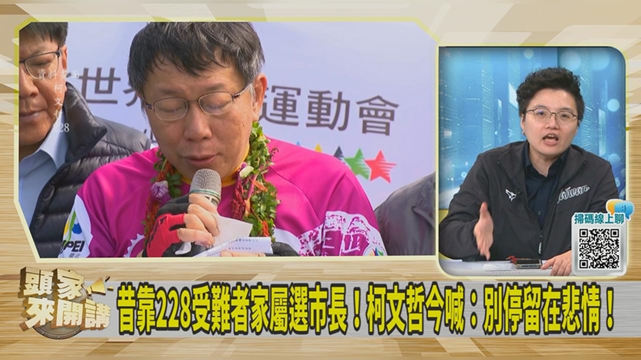 柯文哲從追思二二八變一日北高?吳靜怡批:別用騎車來紀念你的3百萬!