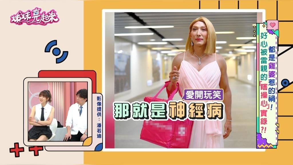 潘若迪化身「席琳．狄翁」現身北車！ Threads 驚現神救援！挺身送褲助「脆友」