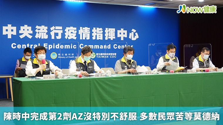 陳時中完成第2劑AZ沒特別不舒服 多數民眾苦等莫德納
