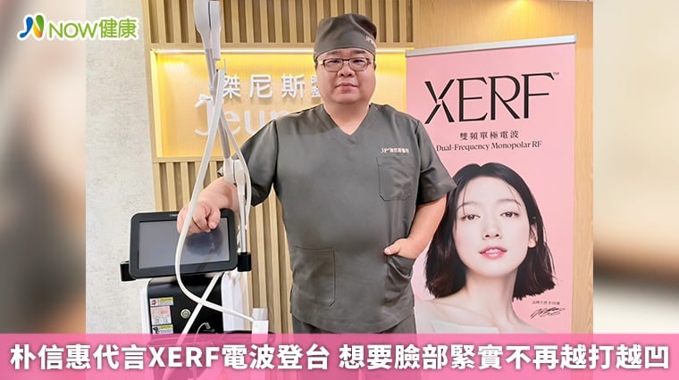 朴信惠代言XERF電波登台 想要臉部緊實不再越打越凹