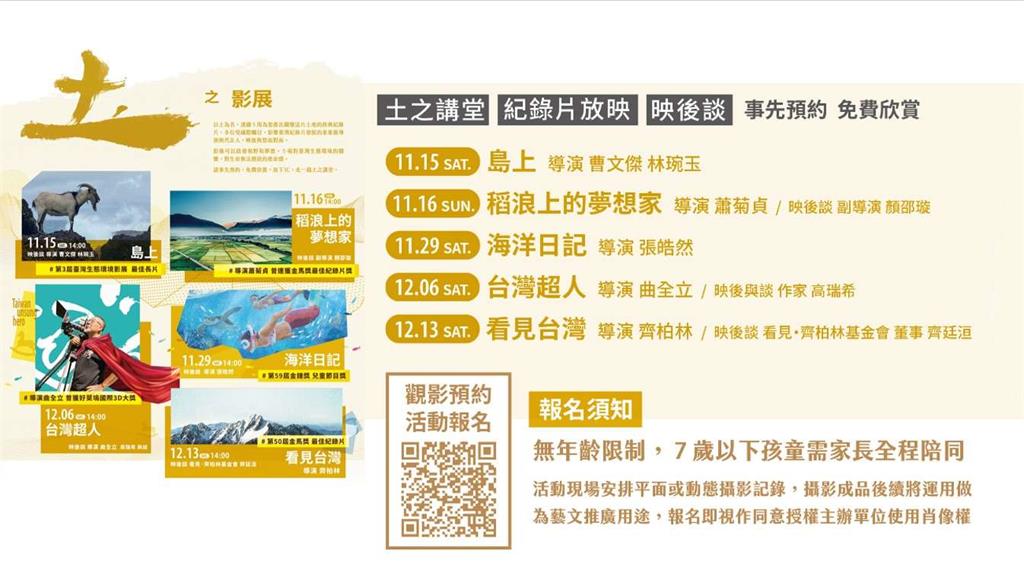 看電影拿好禮!桃園「土之影展」15日登場 用鏡頭看見土地的故事