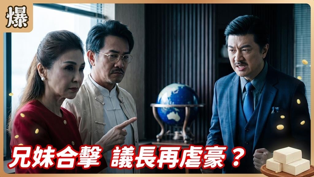 縱貫線最夠力議長又出招!奸商才剛拿建照馬上被抽銀根?《豆腐媽媽-EP103精彩片段》