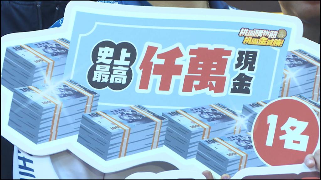 桃園購物節消費300元即可抽獎　李洋出席站台：最想抽到車