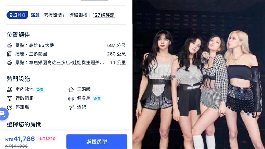 BLACKPINK高雄開唱「飯店一晚飆破4萬」嚇傻！業者曝烏龍真相