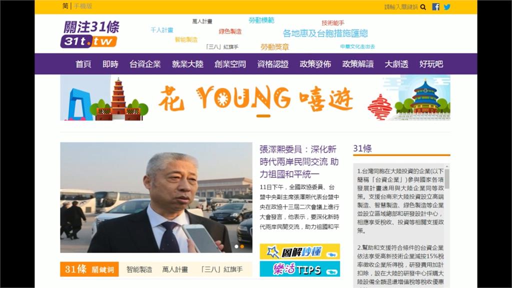  中國註冊台灣網域宣傳31條 立委痛批「侵門踏戶」