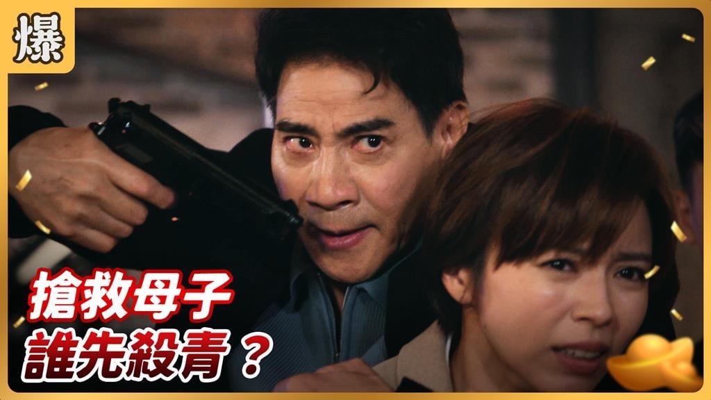 大魔頭殺人不眨眼，懺悔金童為了救最愛驚爆中彈？《好運來-EP259精彩片段》
