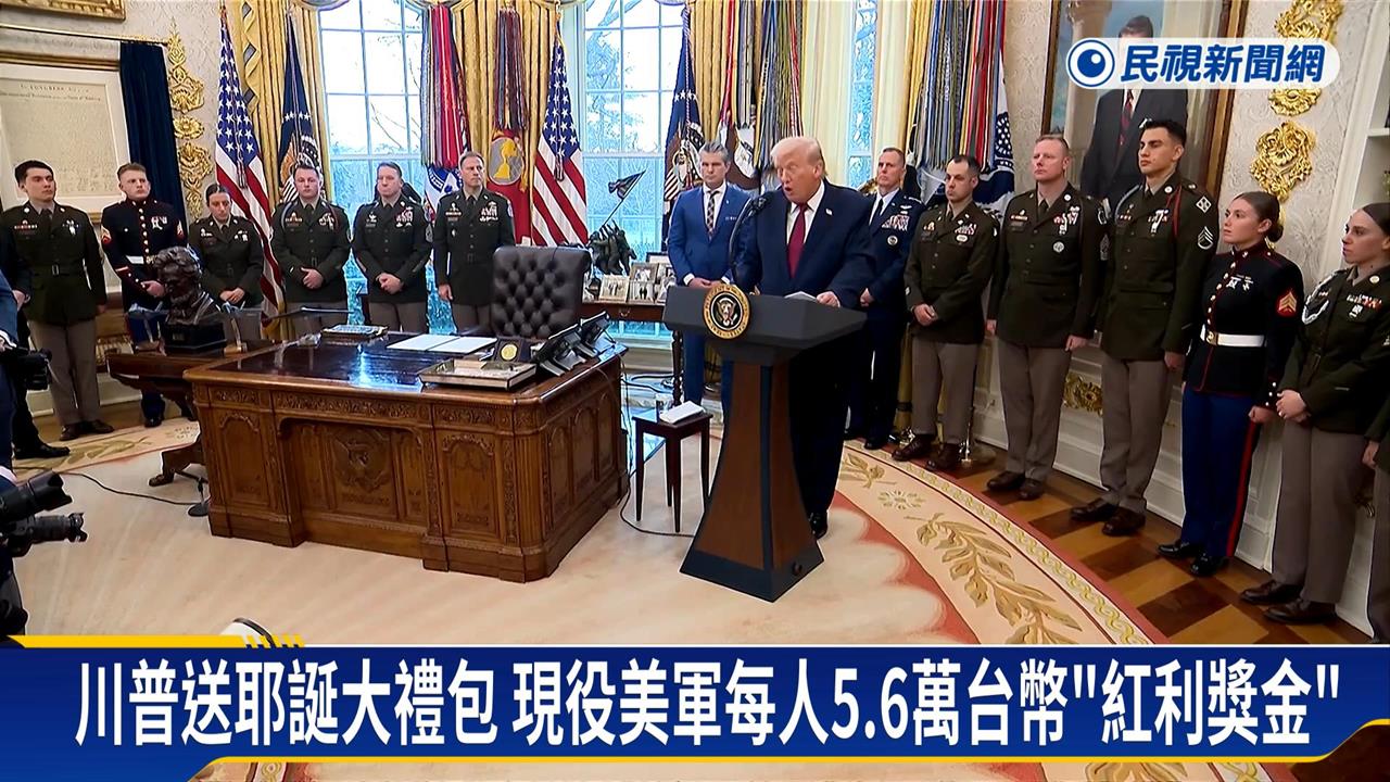 川普全國演說細數各項政績　重批拜登政府「留下爛攤子」