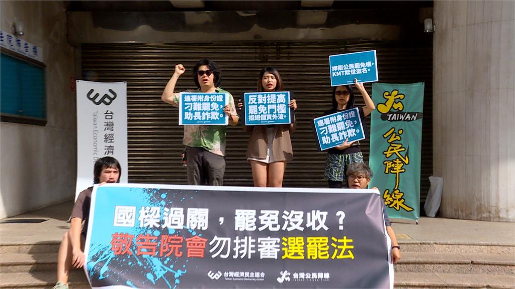 民團批國民黨修法沒收罷免! 預告「借好路權」要上街抗議