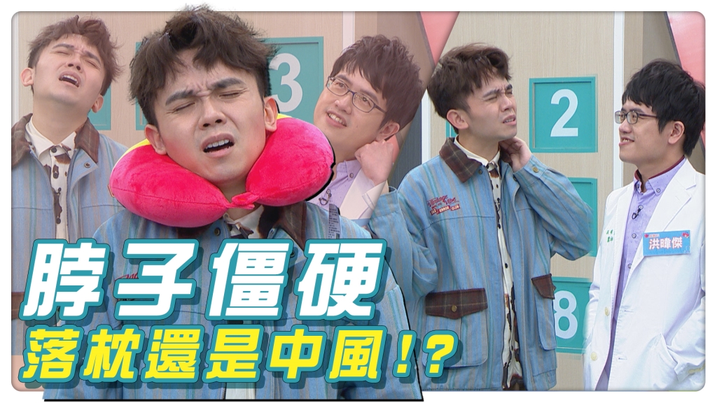 迷思破解/肩頸、脖子痠痛是中風前兆? 落枕「這樣做」無效且更惡化!