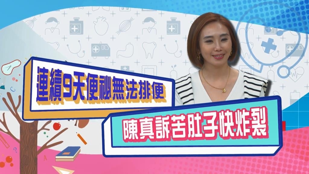 (影)/藝人出遊9天無法排便 整個肚子滿到快炸裂?