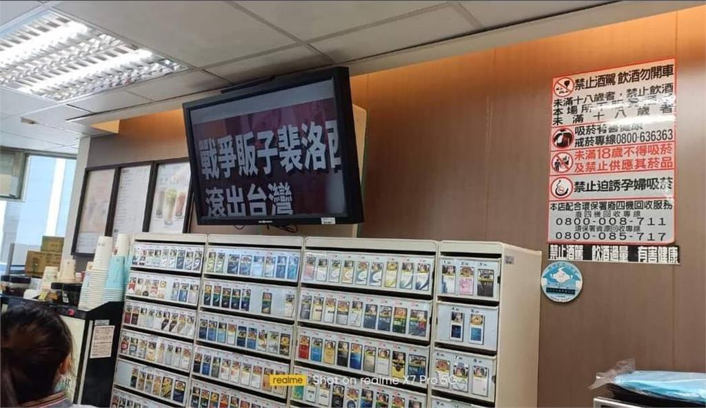 被駭？7-11電視出現「裴洛西滾出台灣」　吳濬彥：科技與資訊戰也是混合戰一部分