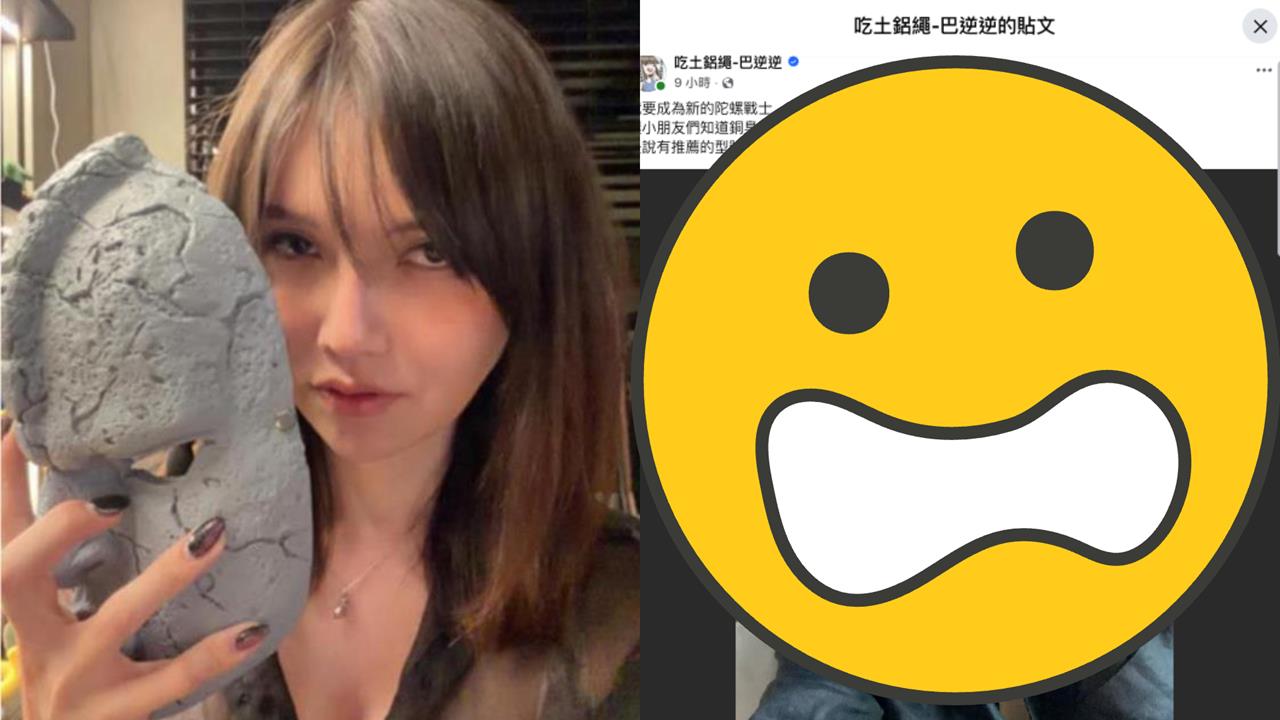 巴逆逆突PO「進場」預告文!追問「號碼」全場嗨爆:水喔可以撿便宜