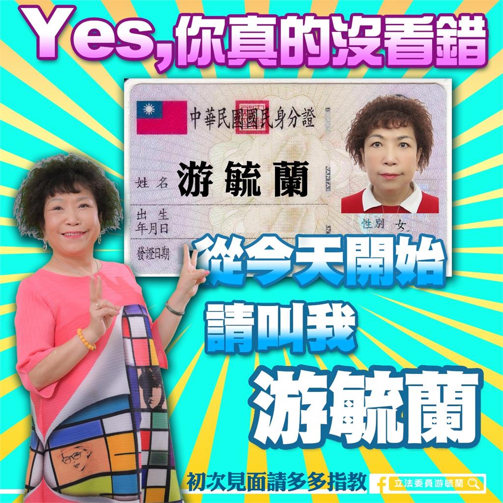 快新聞／從「葉」改姓游　立委葉毓蘭認祖歸宗內幕曝光