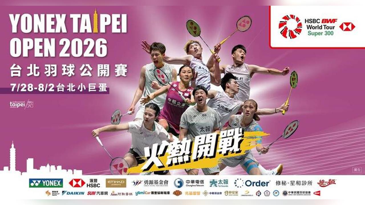 羽球／台北公開賽7／28小巨蛋開戰！周天成拚賽史最多第5冠、麟榤配挑戰二連霸