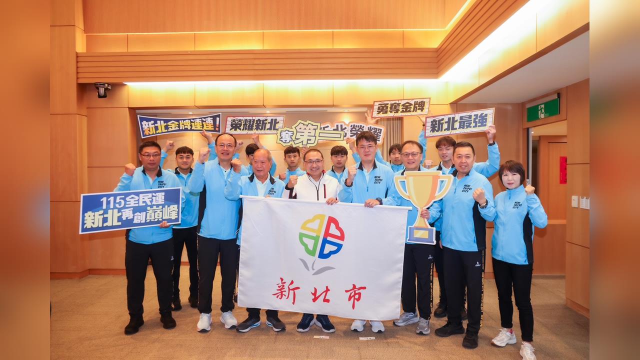 115全民運10/17桃園登場 新北千人代表隊授旗出征 巧固球挑戰10連霸