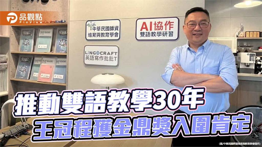 開發AI英文作文檢定系統 AI語言模型專家王冠程獲金鼎獎入圍肯定