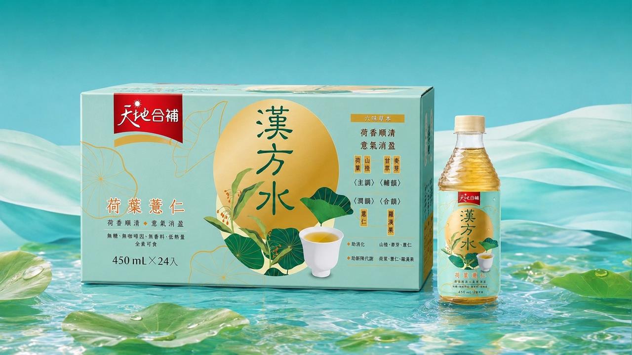 戒不掉手搖飲？天地合補推出全新「漢方水」，重新詮釋「漢方底蘊」的補水新選擇