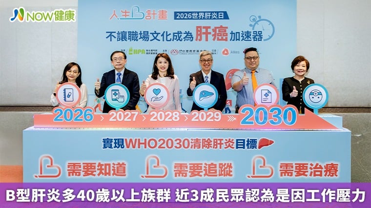 B型肝炎多40歲以上族群 近3成民眾認為是因工作壓力