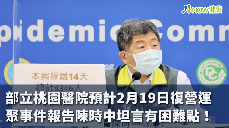 部桃擬19日恢復營運 群聚事件報告陳時中坦言有困難點
